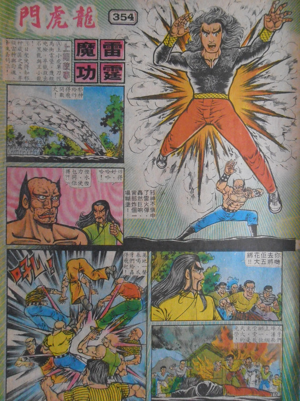 龍虎門:雷霆魔功 龍虎門:雷霆魔功