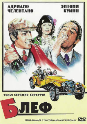 фильм блеф трейлер () фильм блеф трейлер