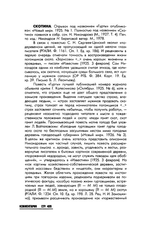 Nikandrov-Nikolaj-Put-k-zhenshhine-page-0044