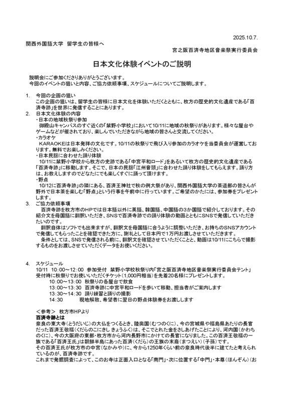 日本文化体験イベントのご説明