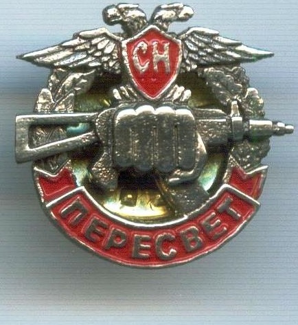 Пересвет