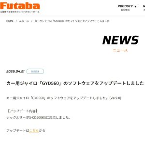 futaba-gyd560-softwareupdate.jpg