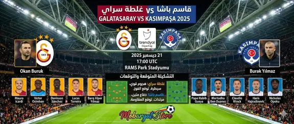 بث مباشر غلطة سراي و قاسم باشا في الجولة 17 من الدوري التركي 2025-2026