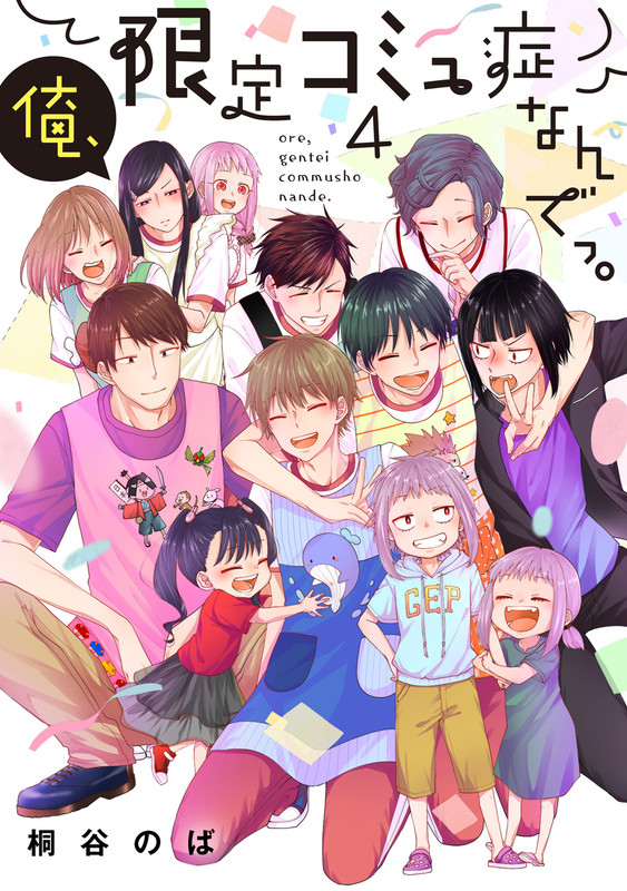 Ore Gentei Comyushou nande