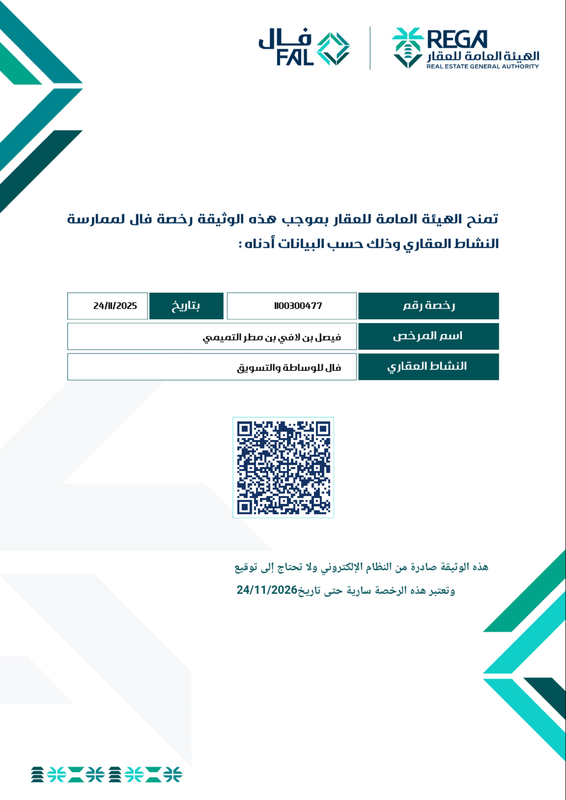 رخصة فال للوساطة والتسويق