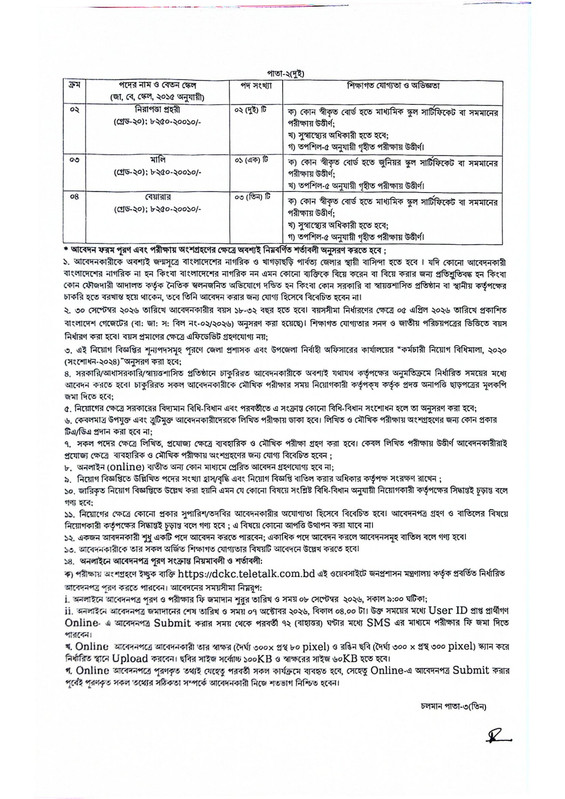 DC-Office-Khagrachhari-Job-Circular-2026-PDF-2