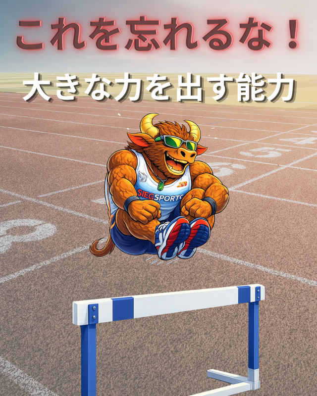 ジャンプやダッシュで出力を出すトレーニング