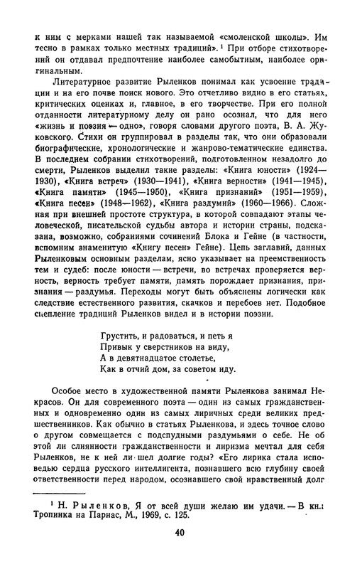rylenkov-stikhotvoreniya-i-poemy-page-0043
