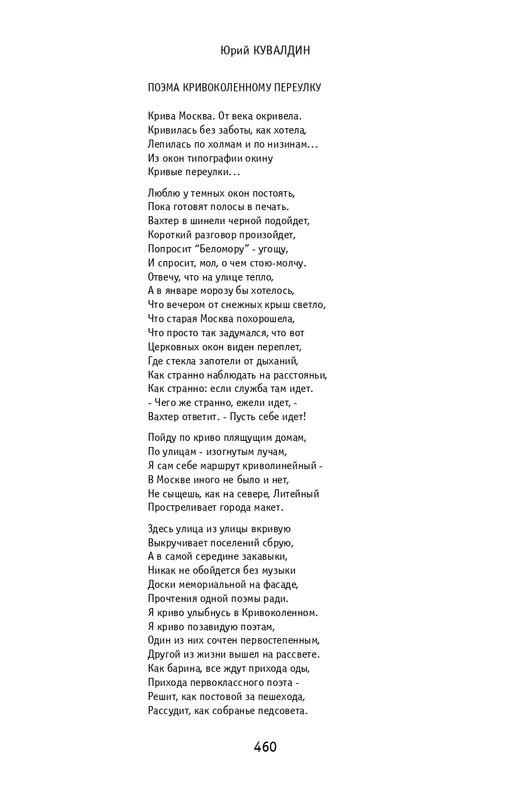 kuvaldin-sobranie-sochineny-v-10-tomakh-tom01-2006-page-0051