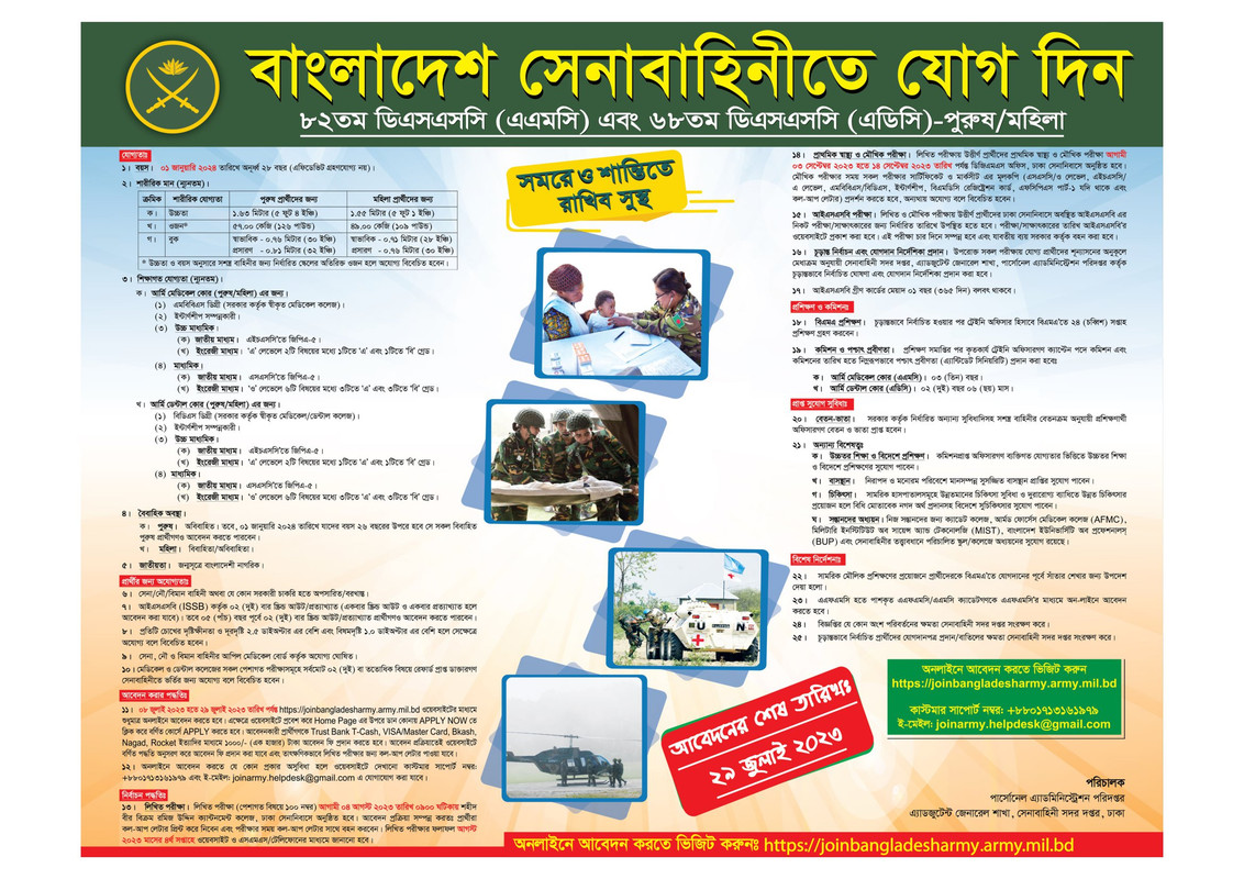 Bangladesh-Army-Job-Circular-1