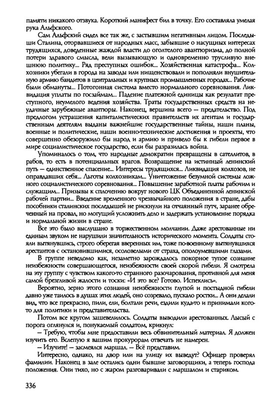 barkova-vechno-ne-ta-2002-214-446-page-0124