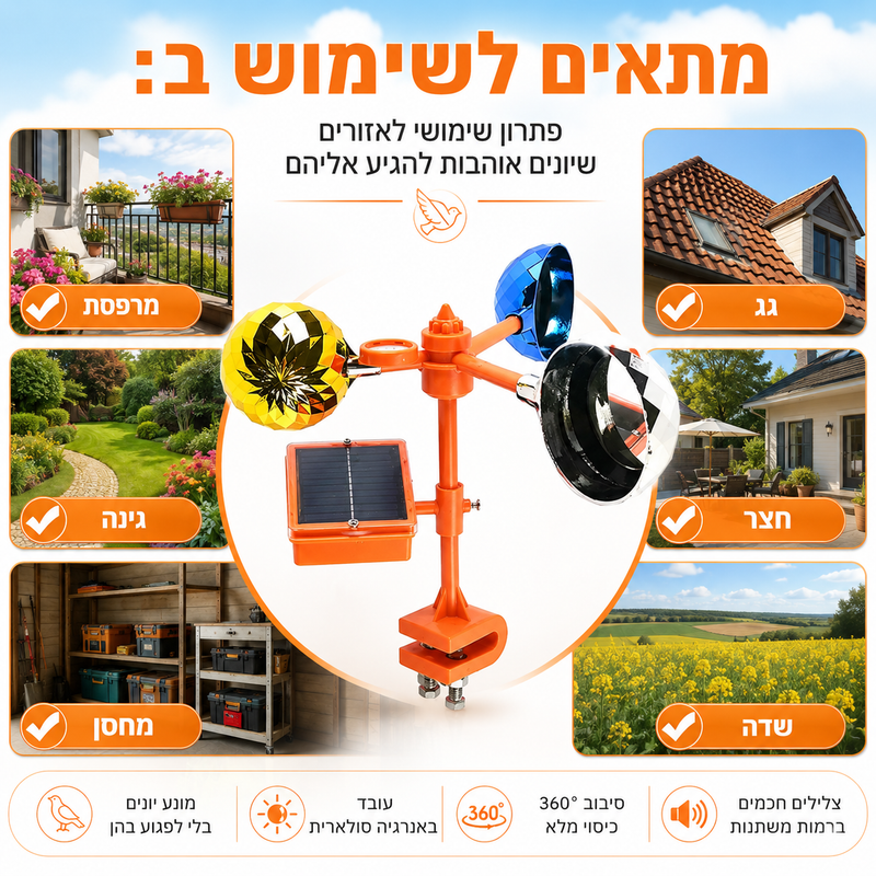 מרפסת נקייה ושקטה אחרי שימוש במרחיק יונים