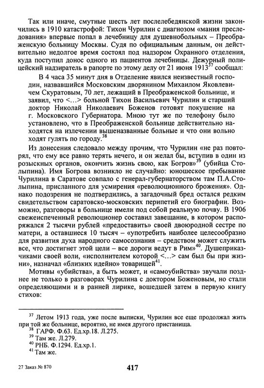 litsa-biografichesky-almanakh-tom10-2004-page-0013