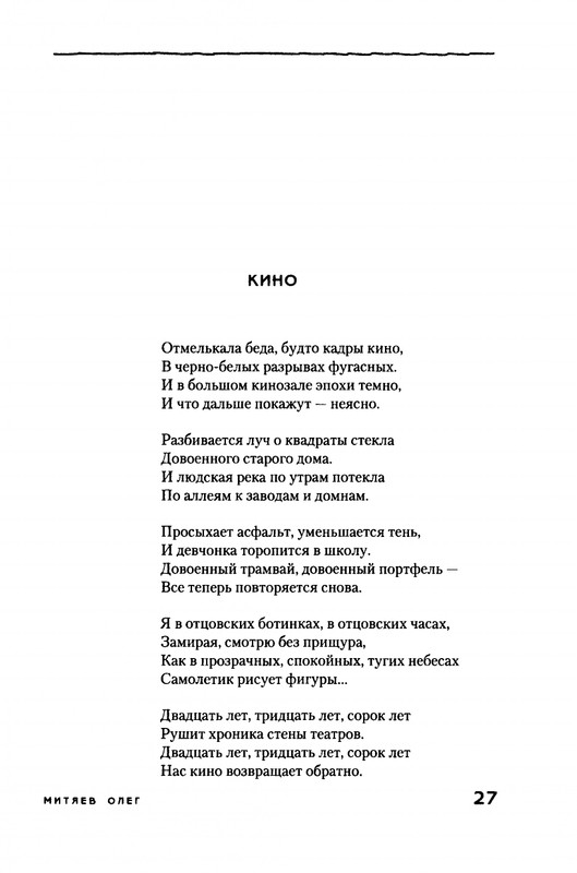 Mitajev-Oleg-Po-prozhilkam-listvennoj-ruki-page-0031