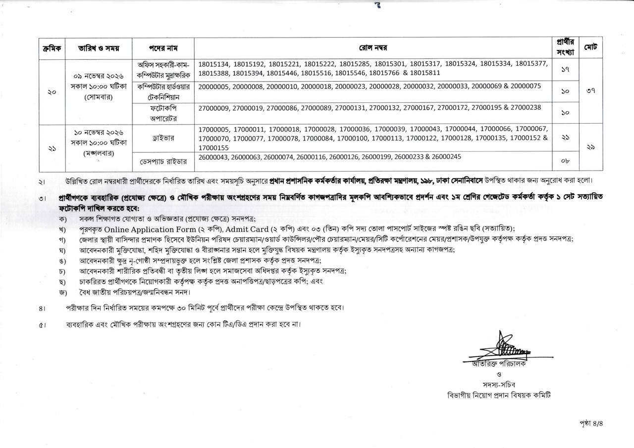 DCD-Viva-and-Practical-Test-Date-2026-PDF-4