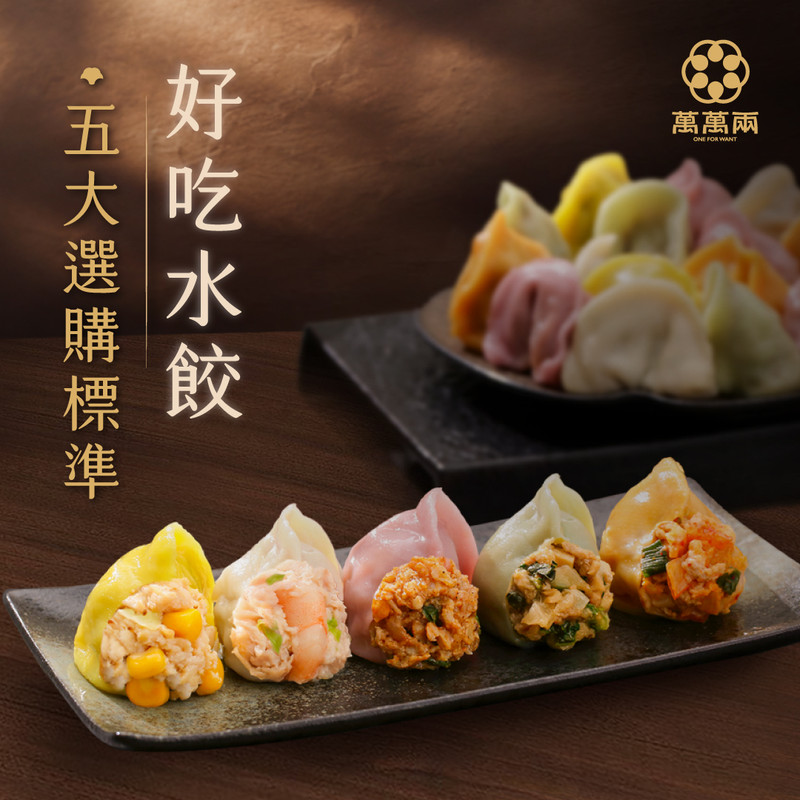 好吃水餃的選購標準