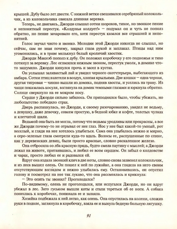 Gelliko-Pol-Dzhenni-i-Tomasina-80-180-page-0015