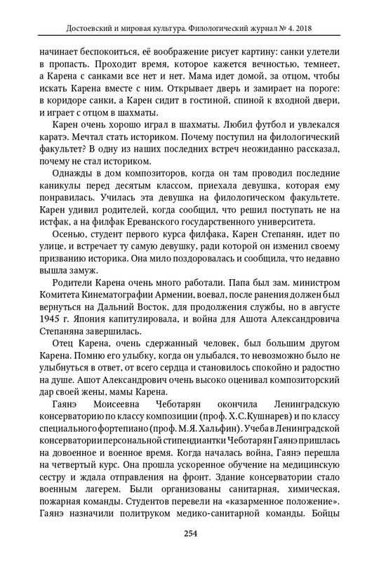 dostoevsky-i-mirovaya-kultura-2018-4-page-0069