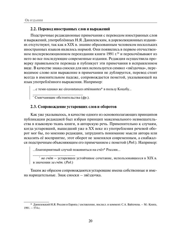 Том 1. Россия и Европа - 2022_page-0021