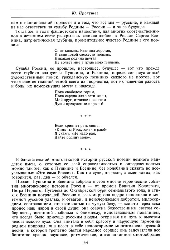 Летопись жизни и творчества С.А. Есенина. Том 1_page-0048