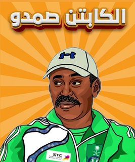 الكابتن صمدو