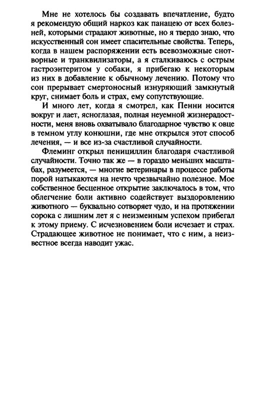 Хэрриот, Дж. - Истории о кошках и собаках - 2017_page-0188