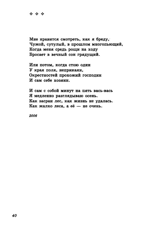 gandlevsky-nekotorye-stikhotvoreniya-2008-page-0041