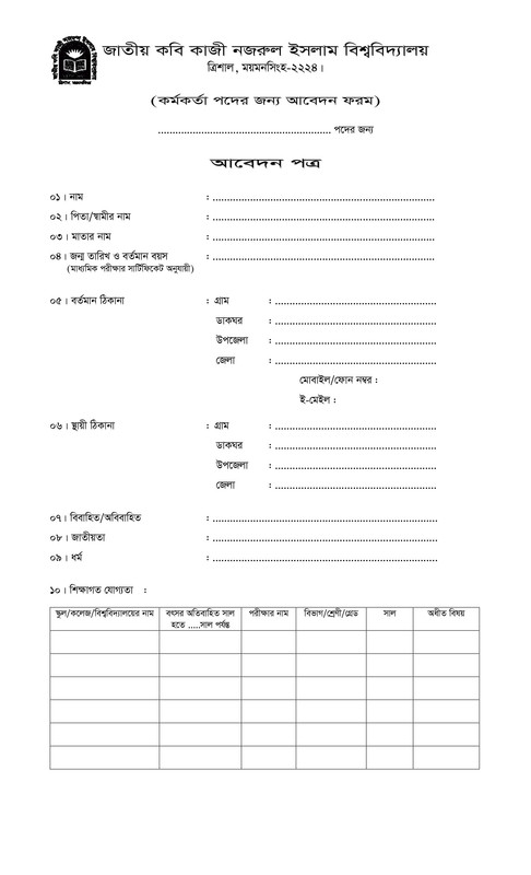 JKKNIU-Job-Circular-2026-PDF-5