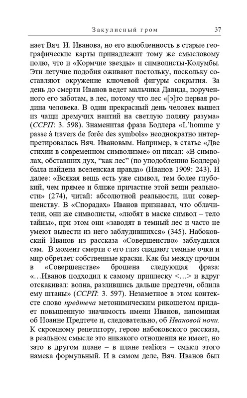 Senderovic-S-Svarc-E-Po-tu-storonu-pornografii-i-moralizma-2021-page-0038