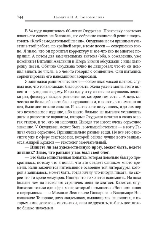 bogomolov-professor-syn-professora-2022-page-0135
