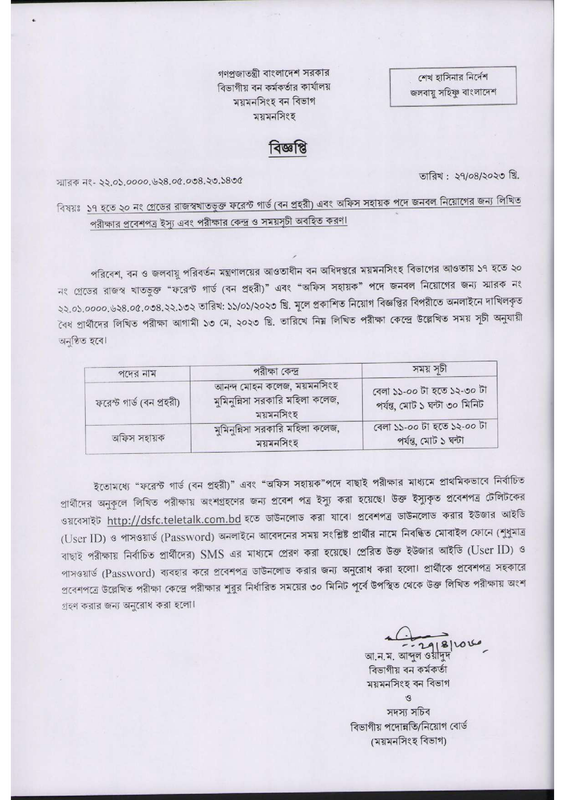 Forest-Department-Mymensingh-Exam-Notice-2023-PDF