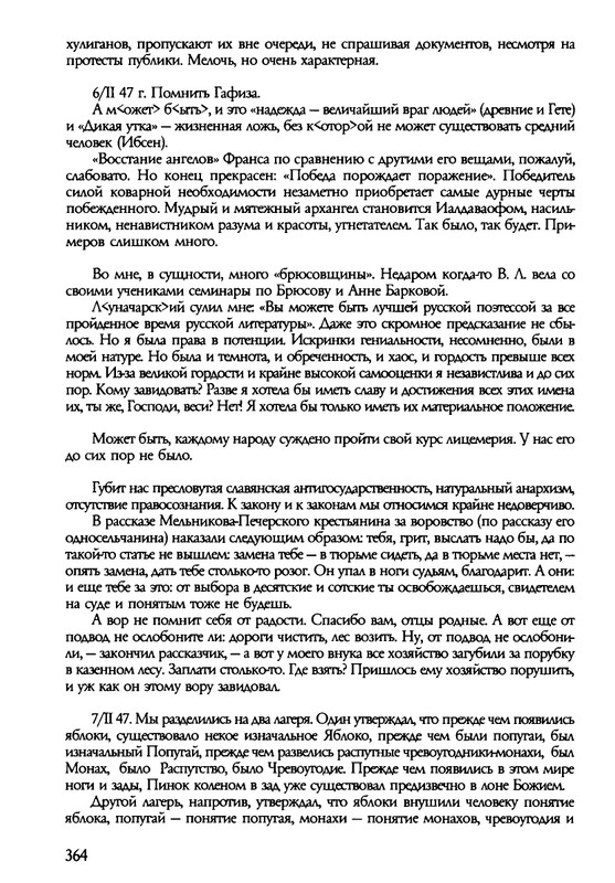 barkova-vechno-ne-ta-2002-214-446-page-0152