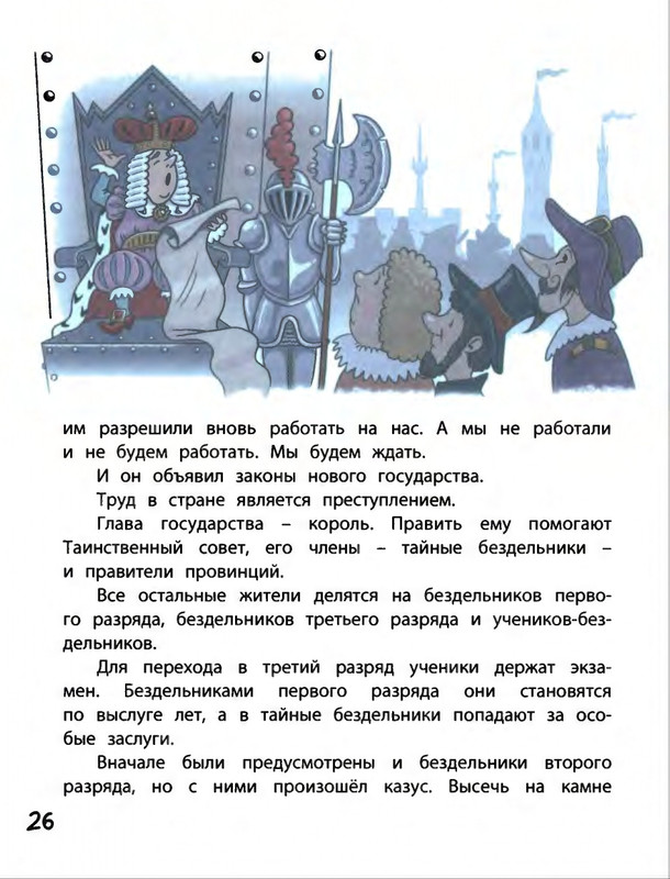 Saharnov-Svatoslav-Gak-i-Burtik-v-Strane-bezdelnikov-2014-page-0029