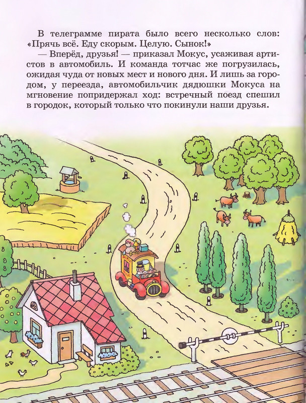 Шульжик В. - Фунтик и пират - 2001_page-0059