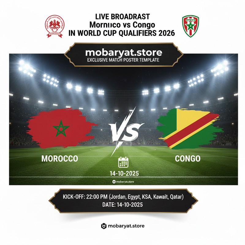 المغرب ضد الكونغو – بث مباشر 🔥 المغرب ضد الكونغو – بث مباشر اليوم 🔥