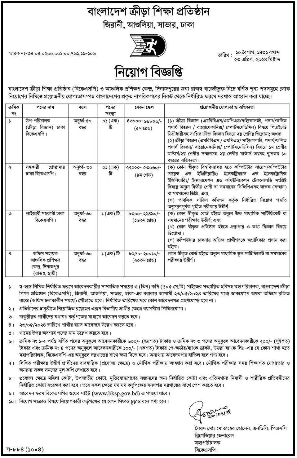 BKSP Job Circular 2024