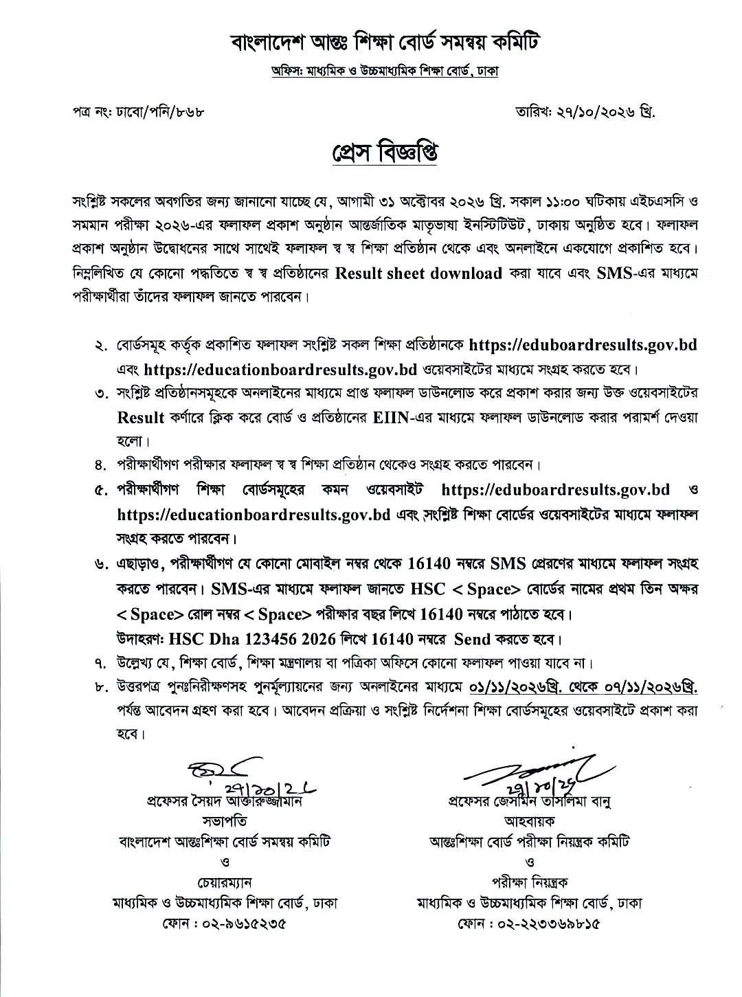 Dhaka board HSC Result 2026 Marksheet 