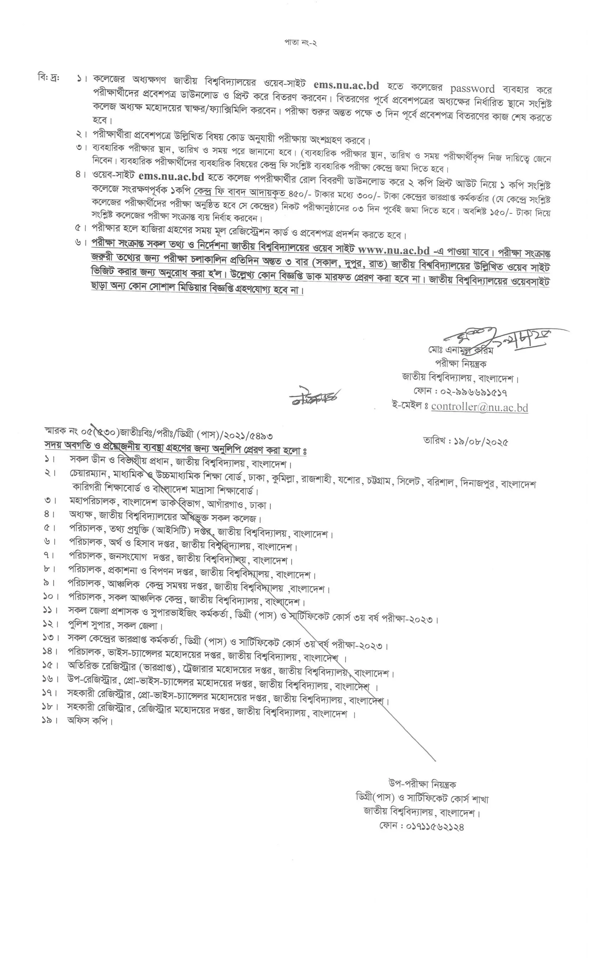 ডিগ্রি ৩য় বর্ষের পরীক্ষার রুটিন ২০২৫