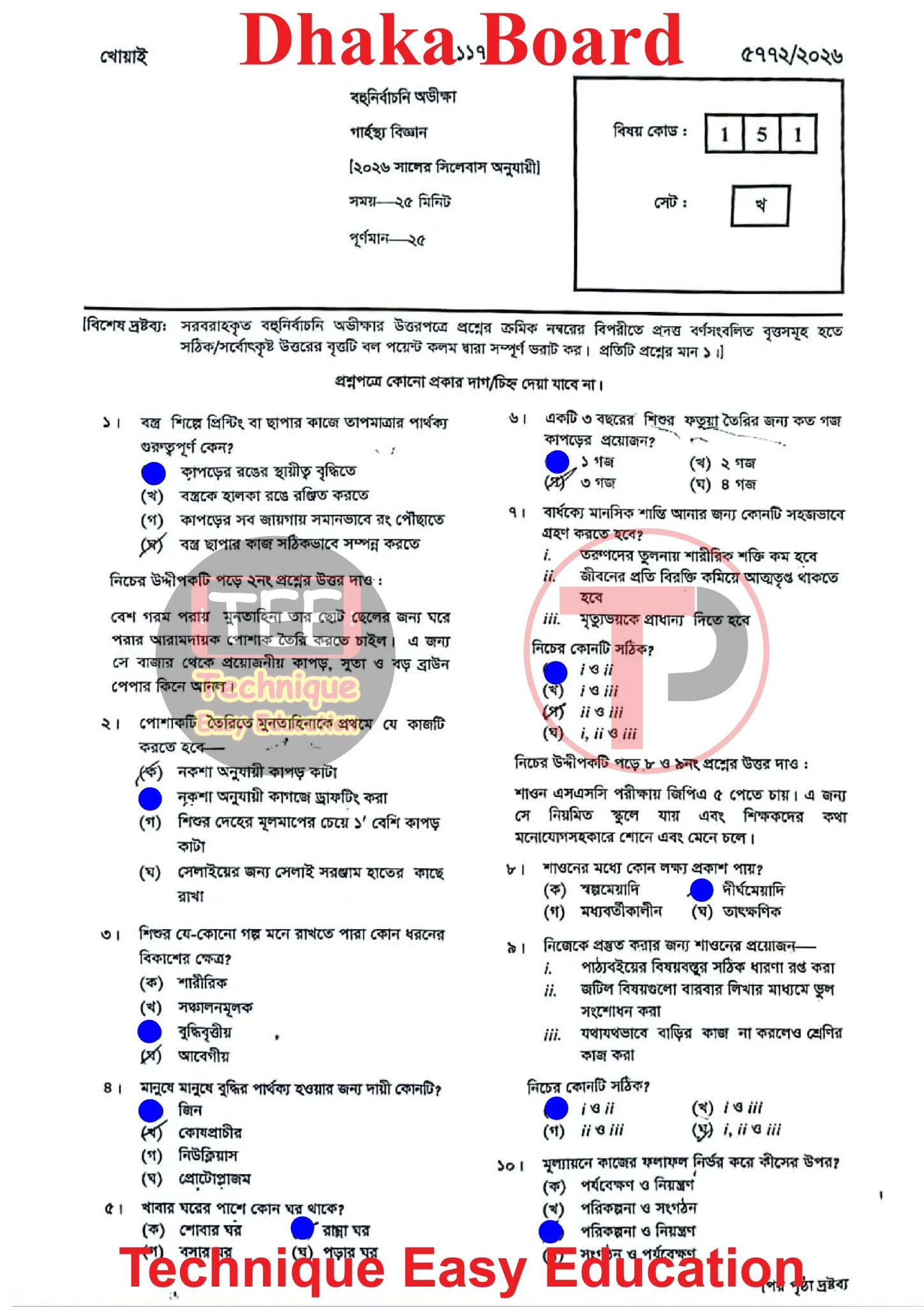 ঢাকা বোর্ড এসএসসি গার্হস্থ্য বিজ্ঞান প্রশ্ন সমাধান ২০২৬