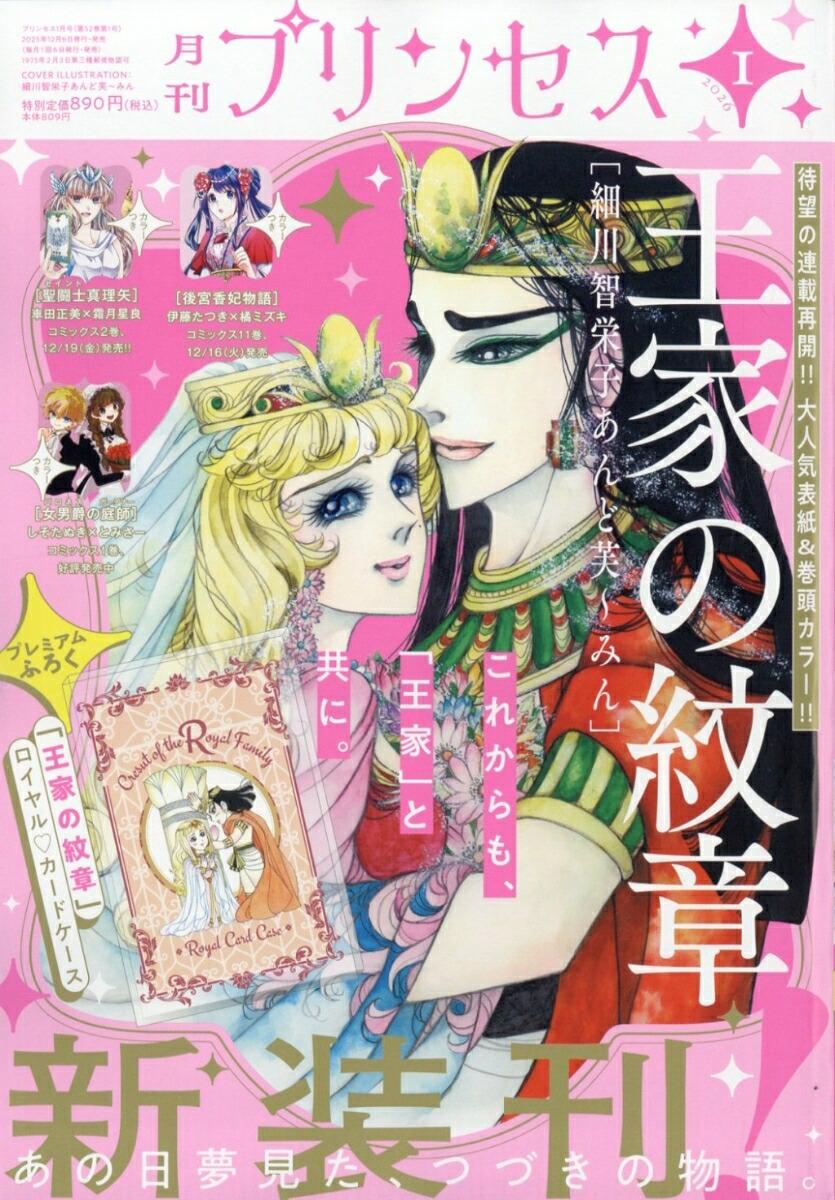 情報】月刊Princess 2026年1月號的封面是《王家的紋章》 @王家的紋章哈