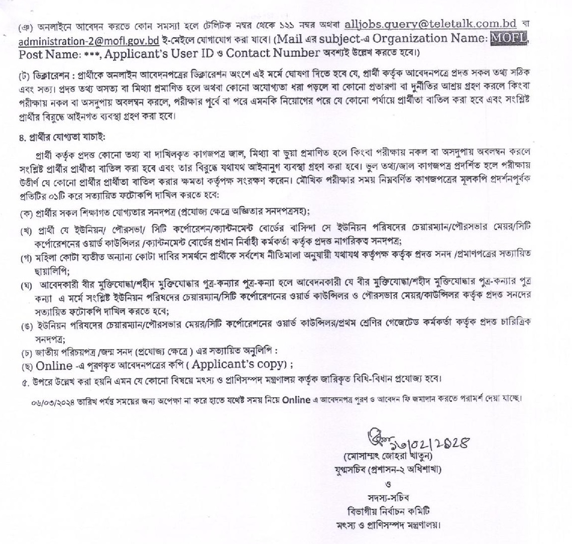 Ministry of Fisheries and Livestock Job Circular 2022