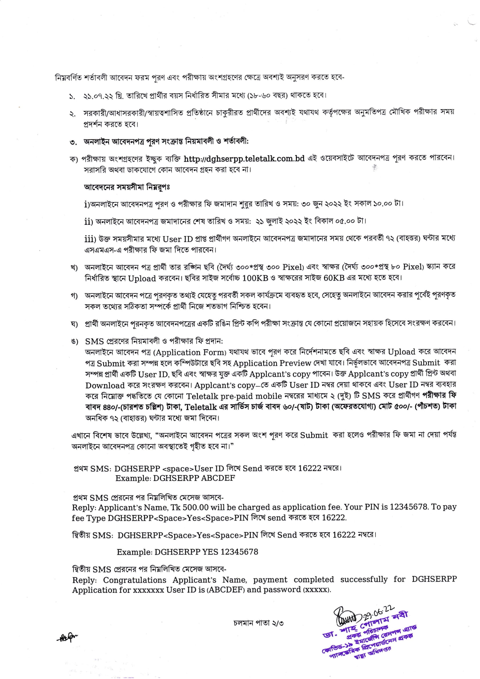 page 2 of DGHS Job Circular 2022