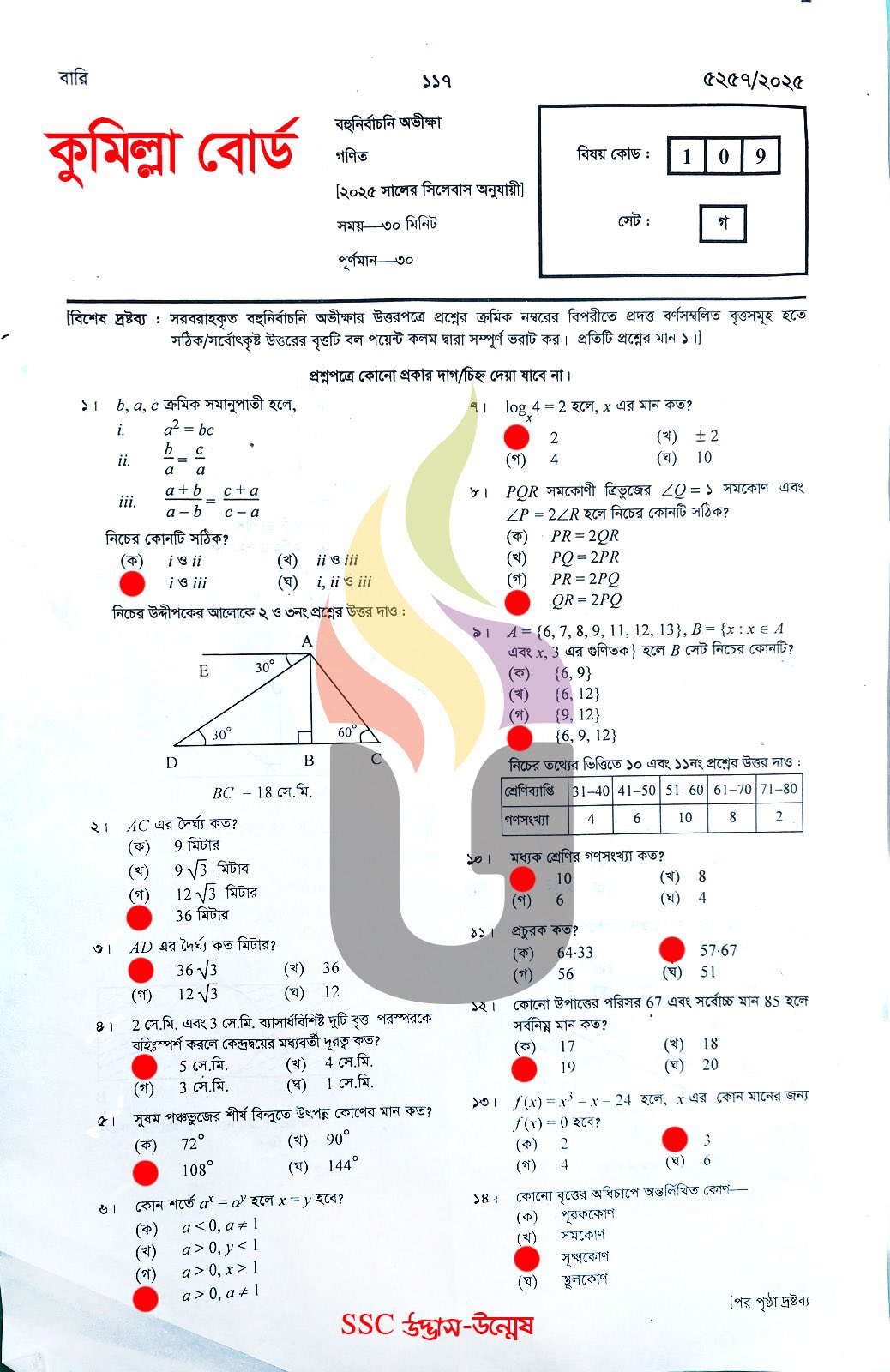 SSC Math MCQ Question and Answer 2025 - SSC Mathematics MCQ Question ...