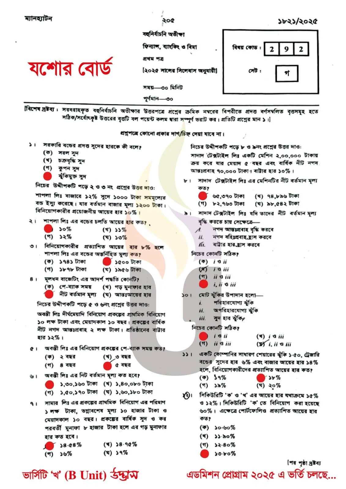 Finance Banking and Insurance 1st Paper MCQ Question Solution Jessore Board HSC 2025