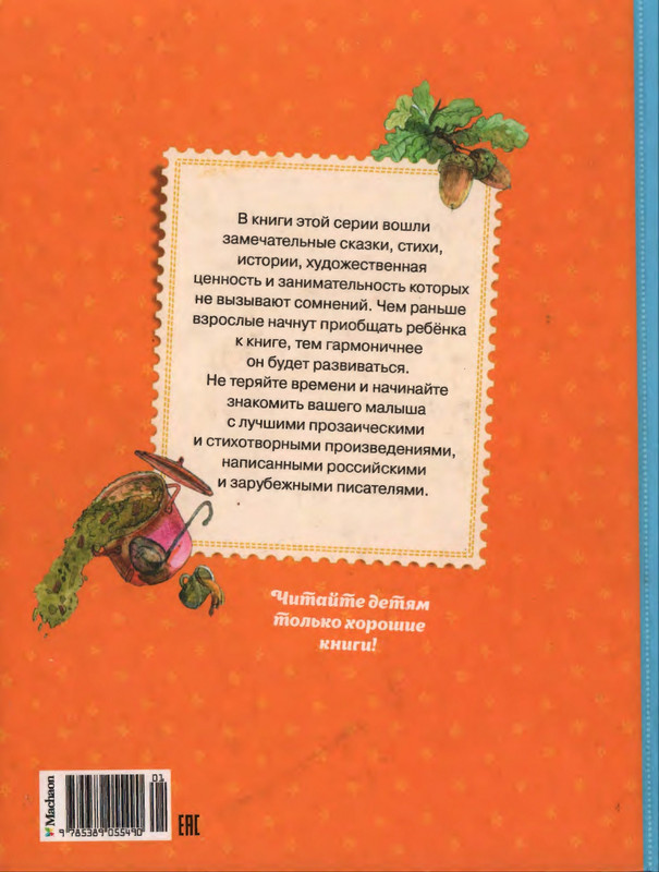 Коваль Ю. - Про зелёную лошадь и другие сказки - 2015_page-0001