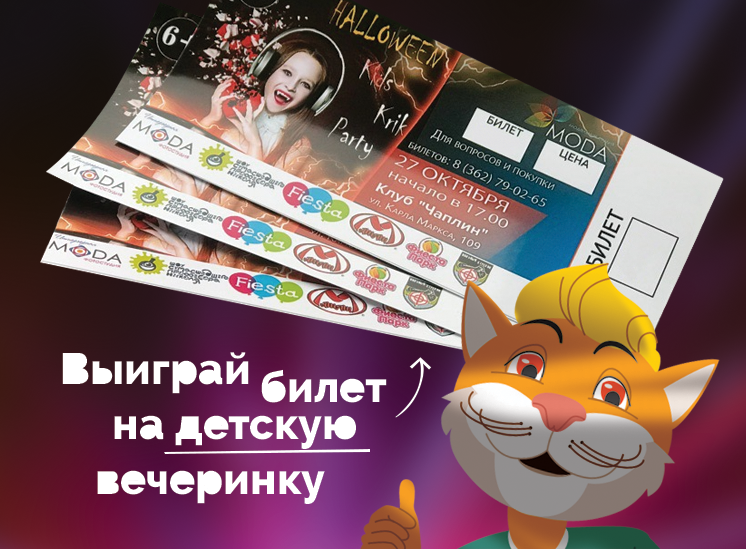 Дискотека Детского Радио Купить Билеты