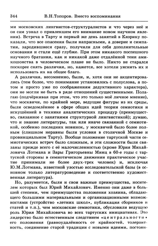lotman_i_tartusko-moskovskaya_semioticheskaya_shkola_1994_page-0098