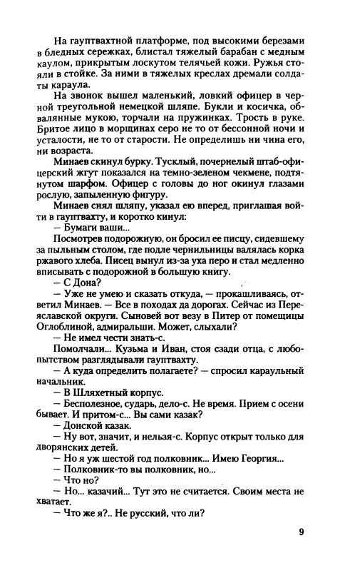 Krasnov-Potr-Sobranije-sochinenij-Tom-6-page-0014