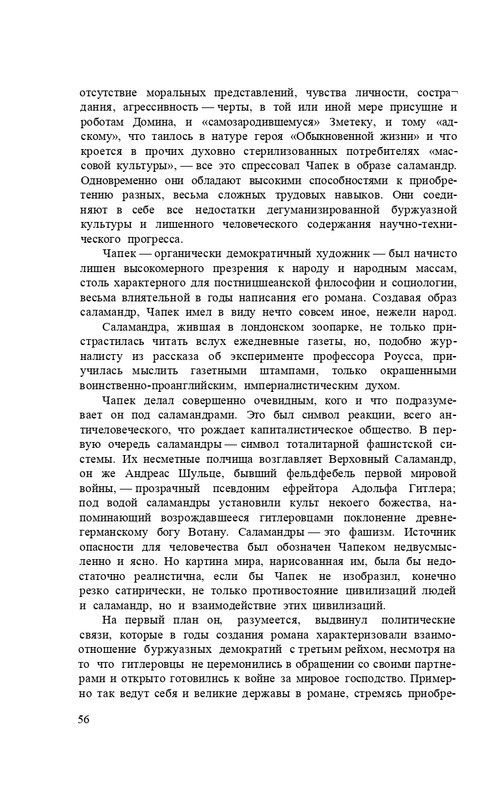 capek-sobranie-sochineni-tom1-1974-page-0058