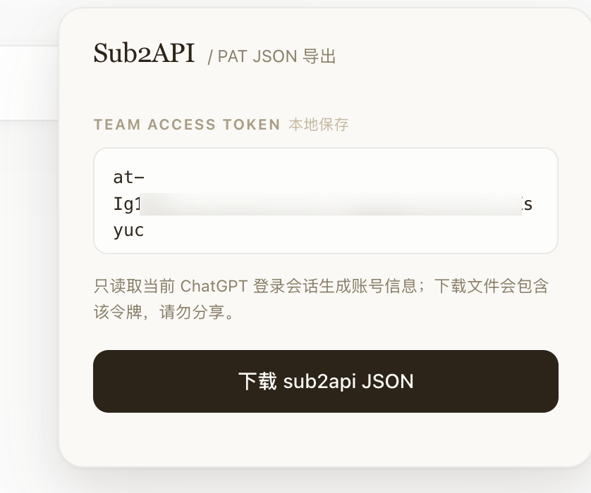 直接导出 Sub2API JSON 文件